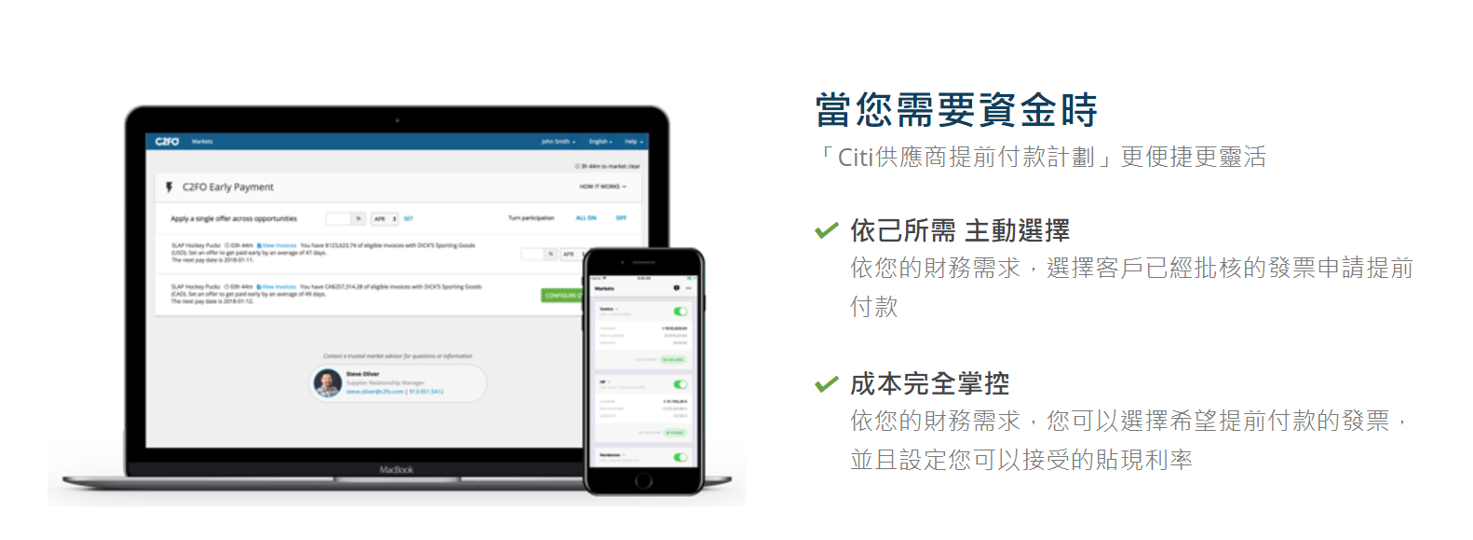 Citi供應商提前付款計劃網站畫面