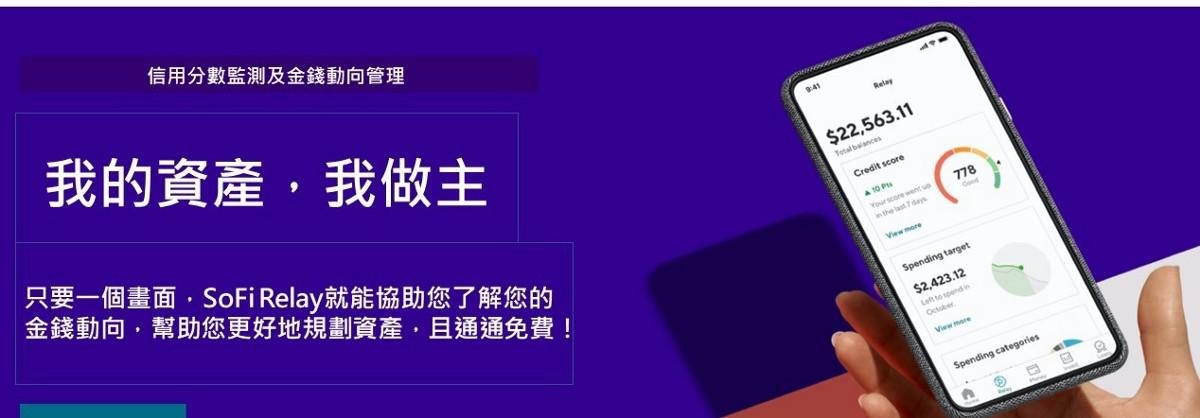SoFi Relay產品示意圖