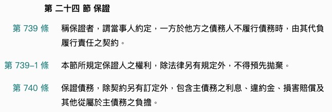保人法規