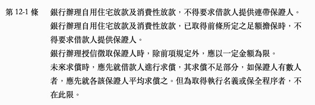 保人法規1