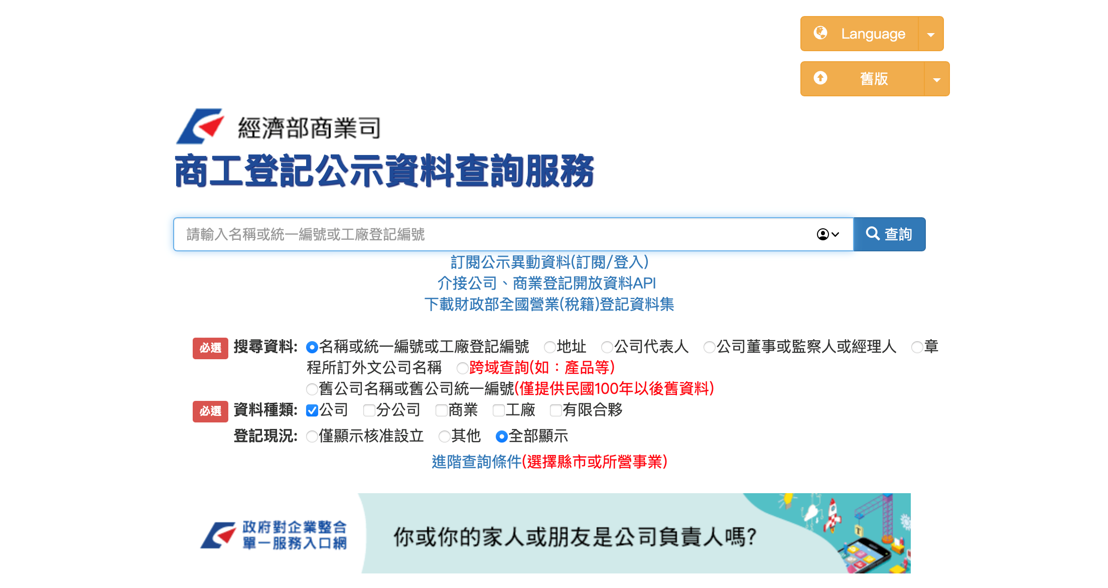 商工登記查詢
