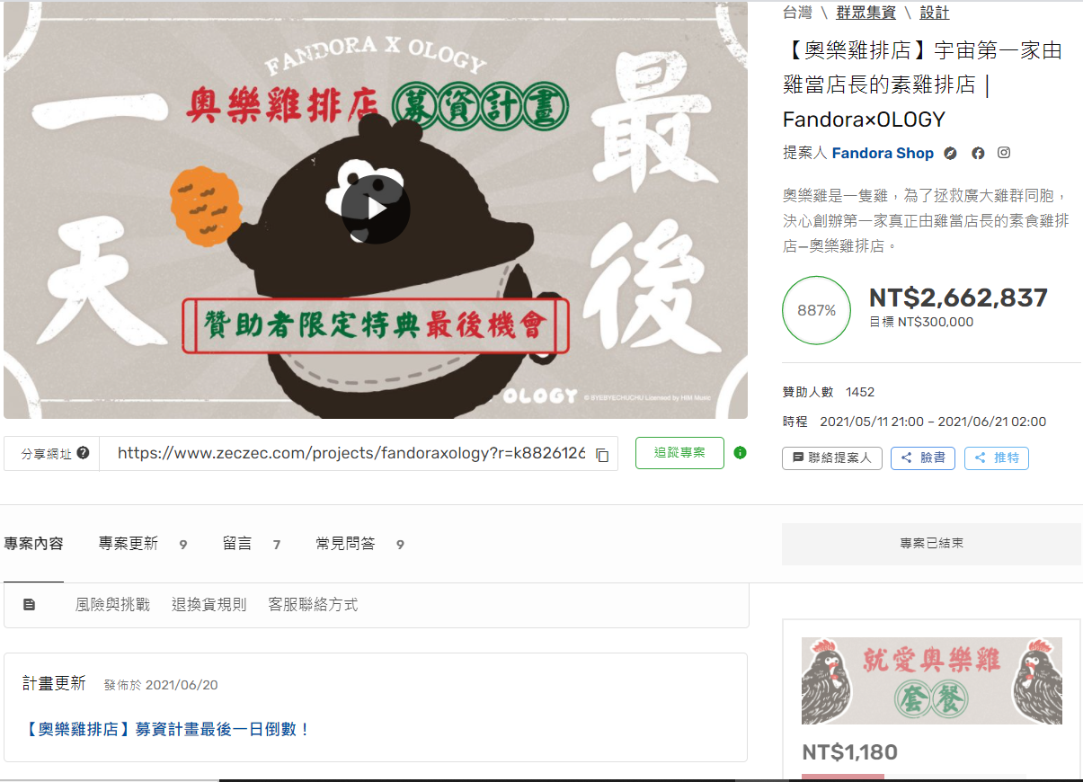奧樂雞