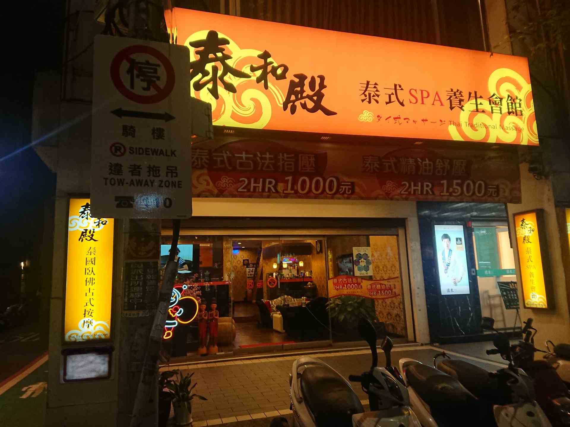 按摩店A