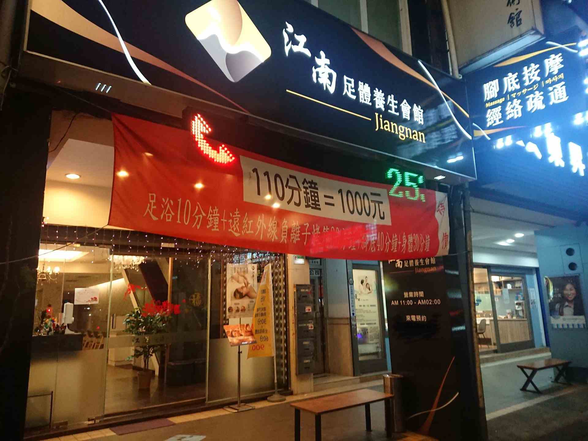 按摩店B