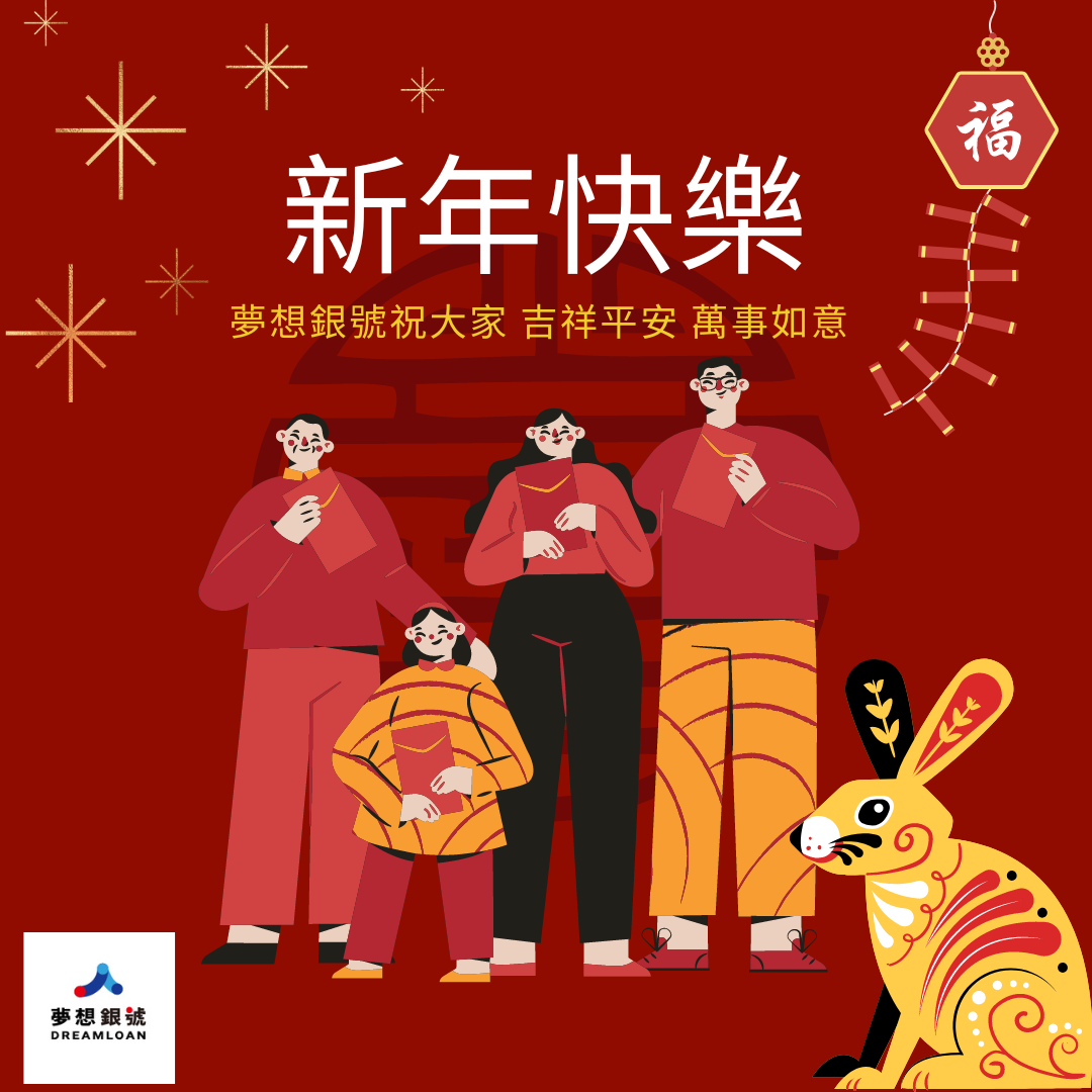 新春愉快.png