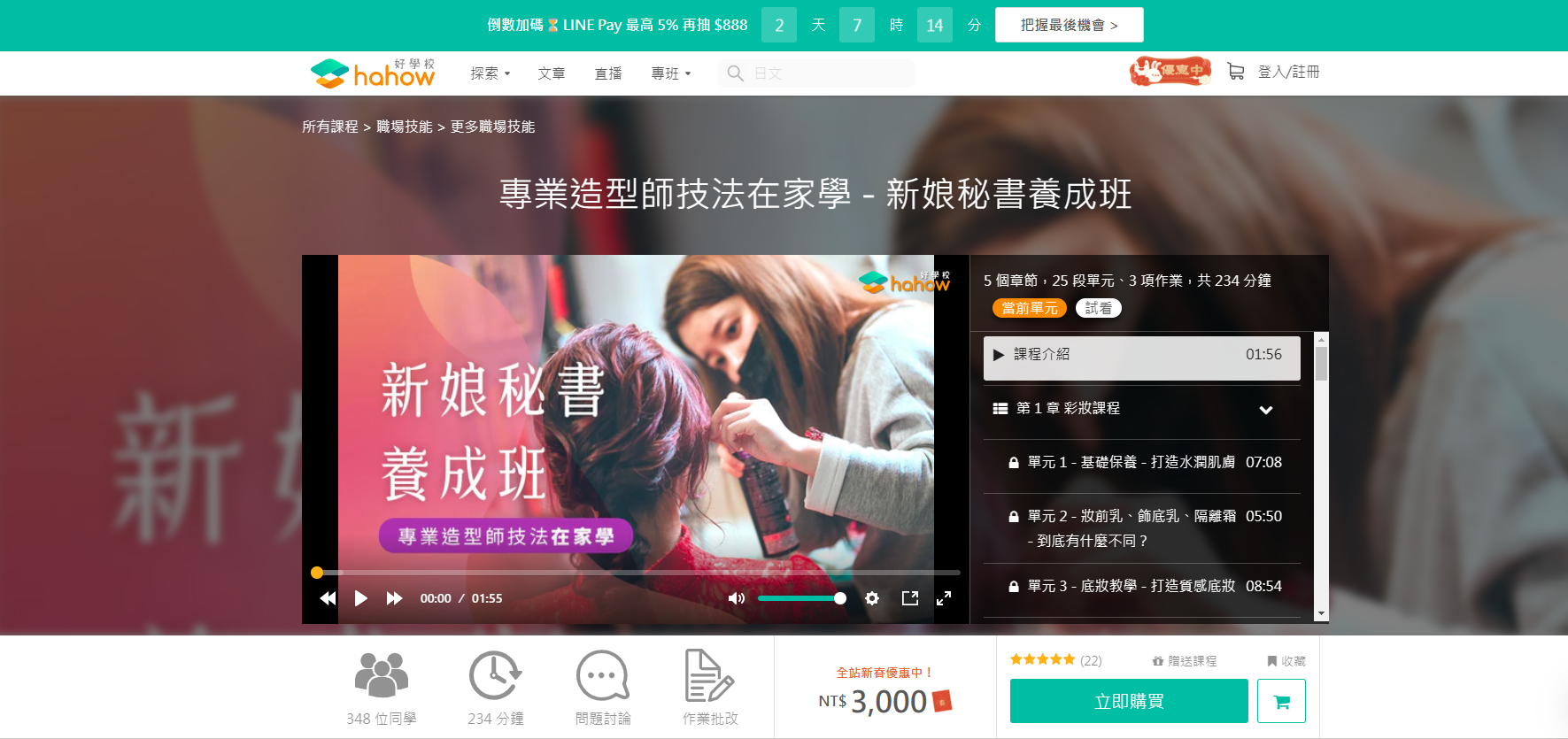 新秘養成.png