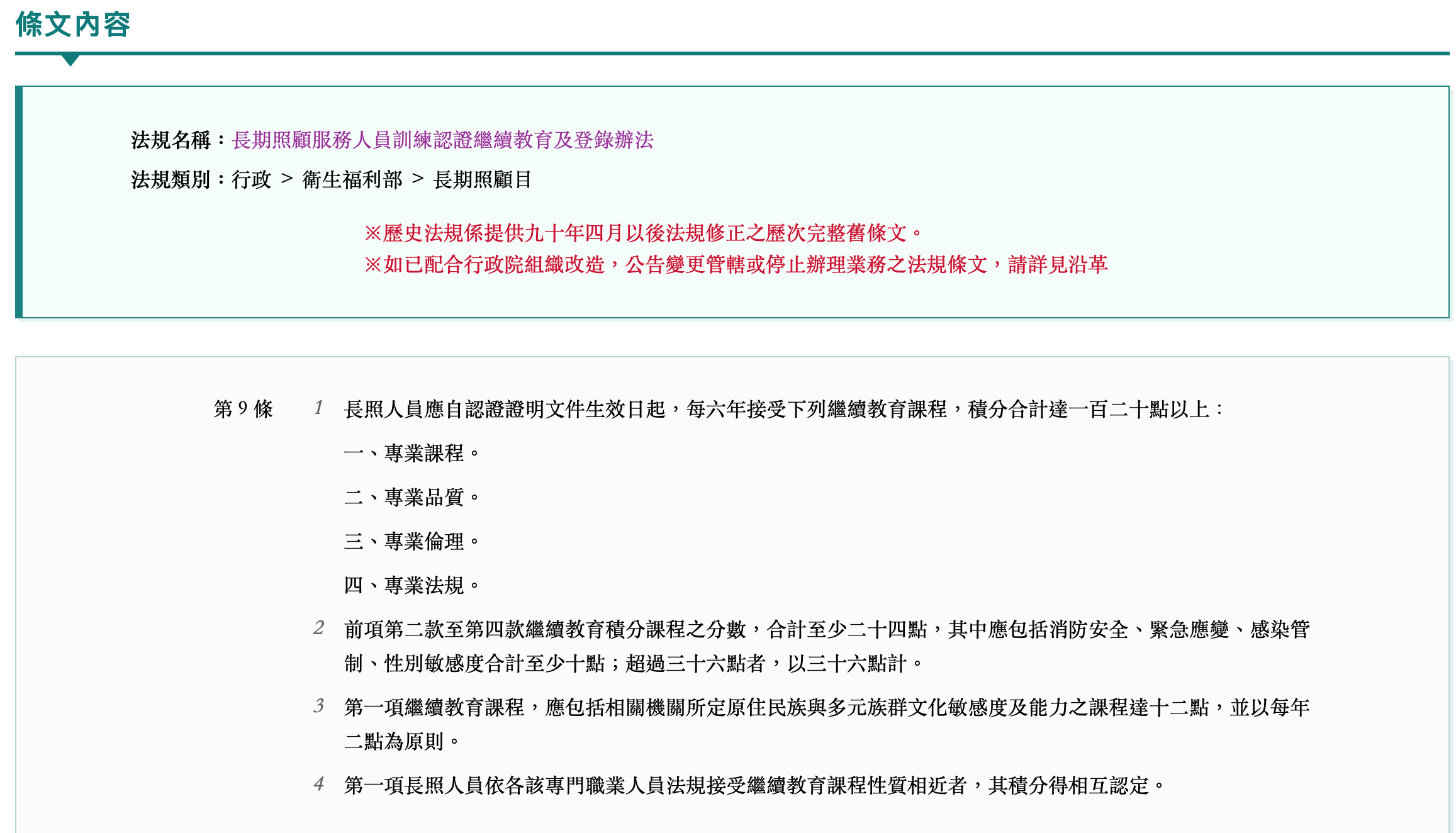 看護法規