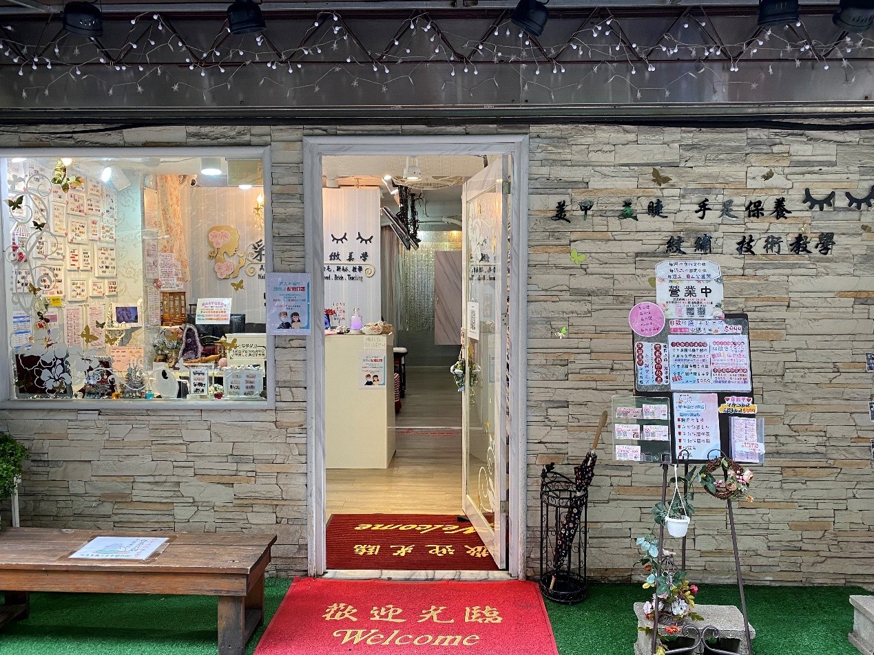 美容空間