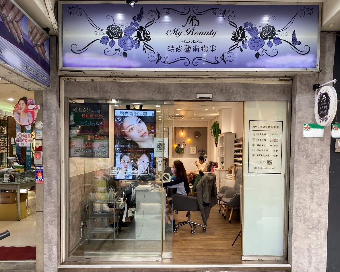 美甲美睫工作室B