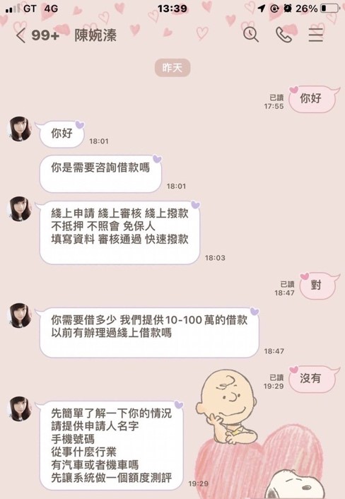 詐騙line