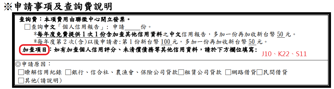 郵局代收代驗申請書