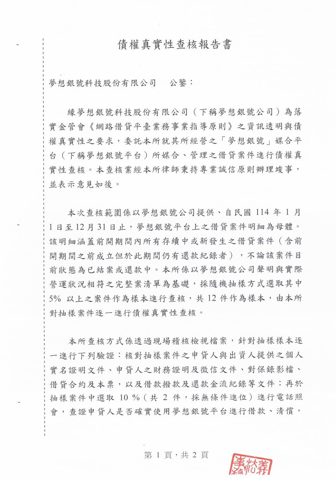 114年查核報告1