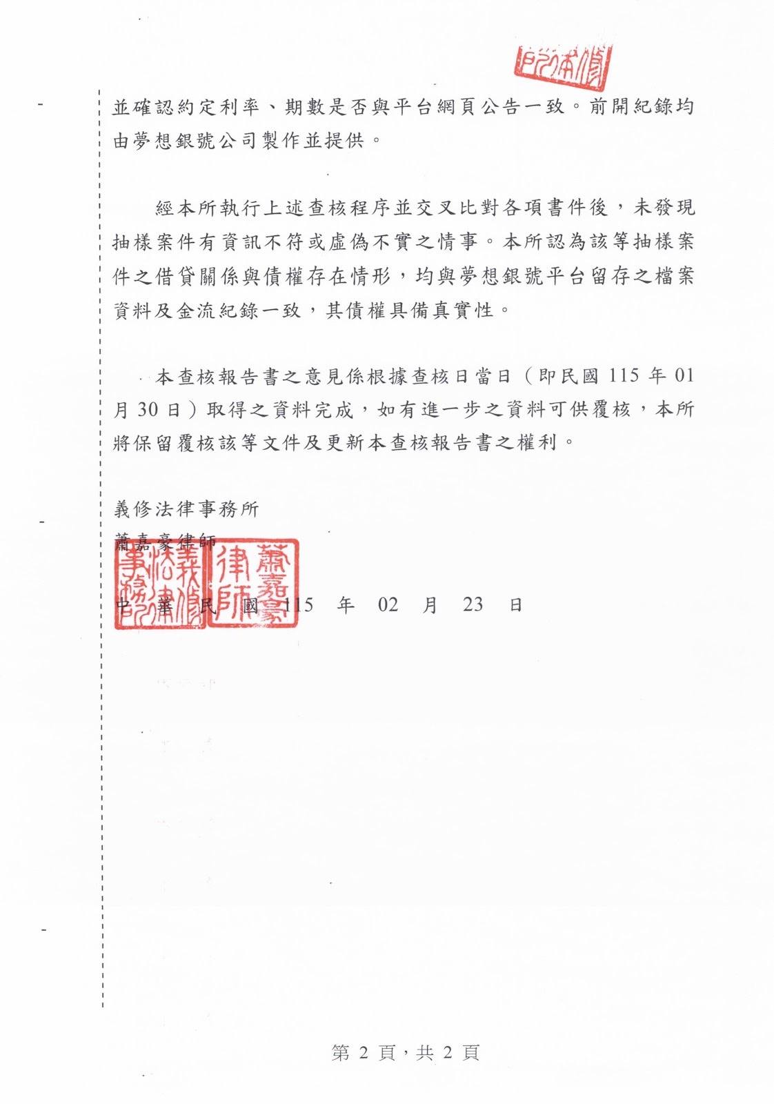 114年查核報告2