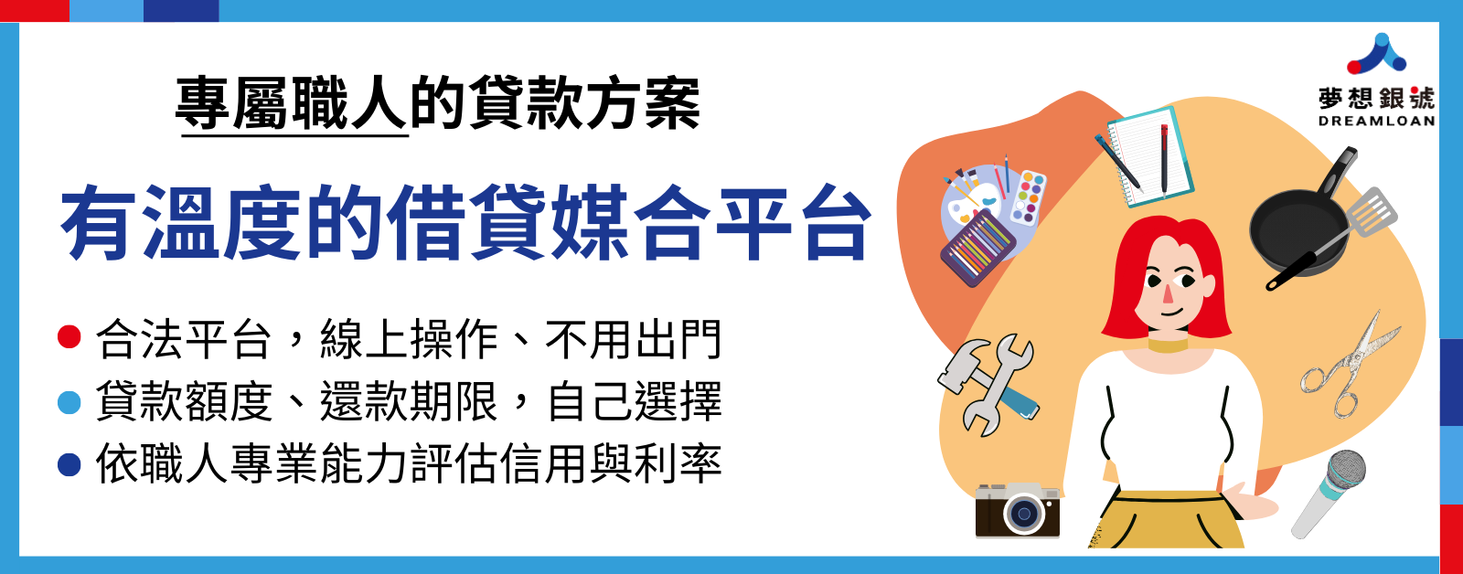 居家整理師貸款方案