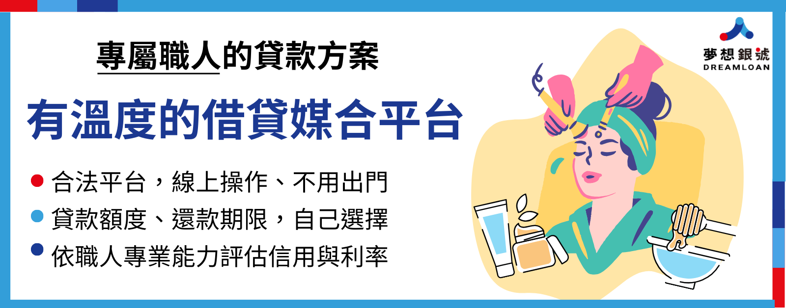 刺青貸款